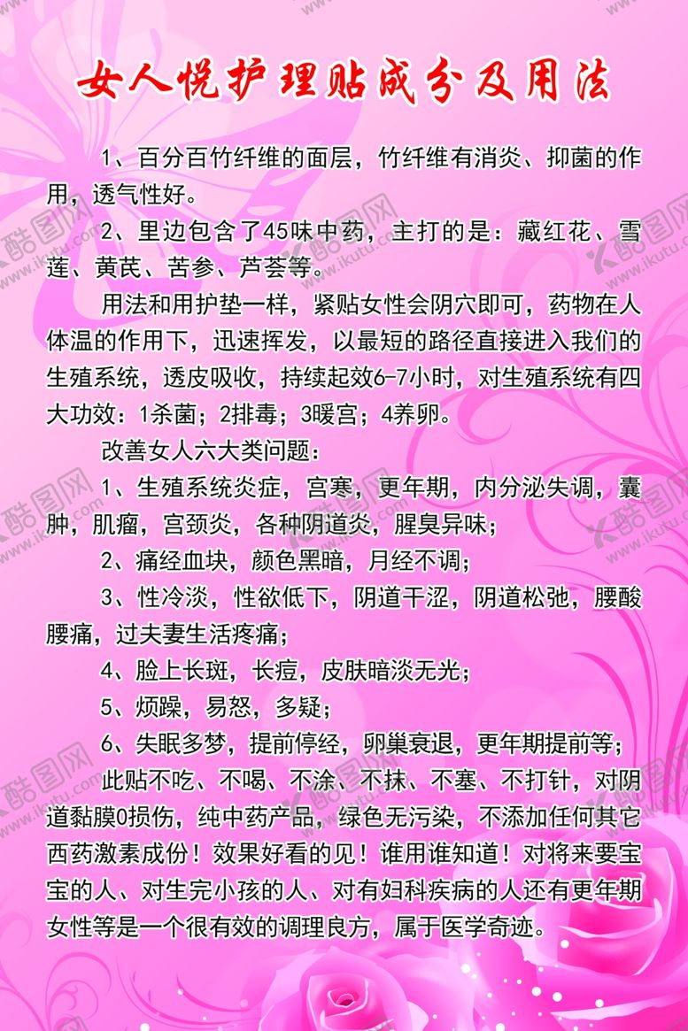 编号：28357905121424271273【酷图网】源文件下载-展板卫生巾展板女人悦