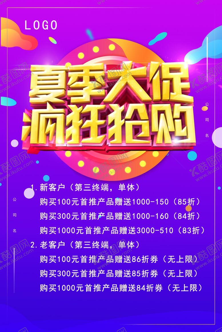 编号：57046306272210067201【酷图网】源文件下载-促销海报