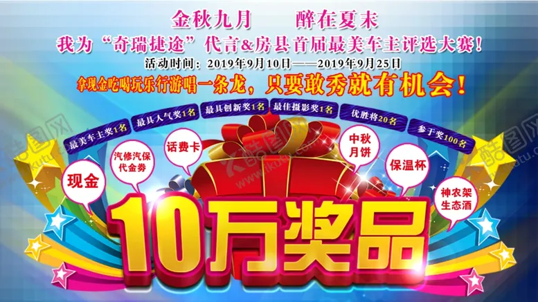 编号：12944503141618544804【酷图网】源文件下载-最美车主大赛