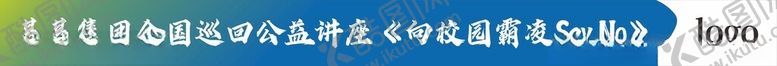 编号：34197501250219012944【酷图网】源文件下载-条幅