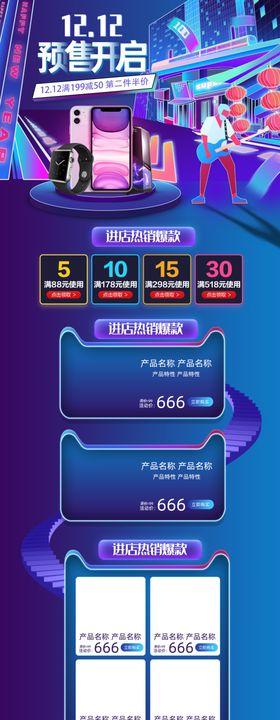 淘宝蓝色促销活动首页设计