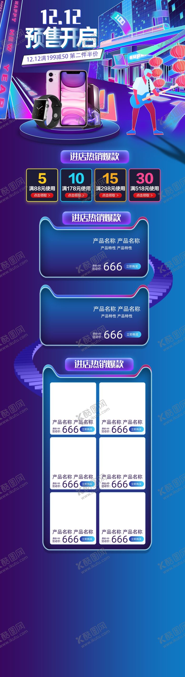 编号：56979909200533383667【酷图网】源文件下载-淘宝蓝色促销活动首页设计
