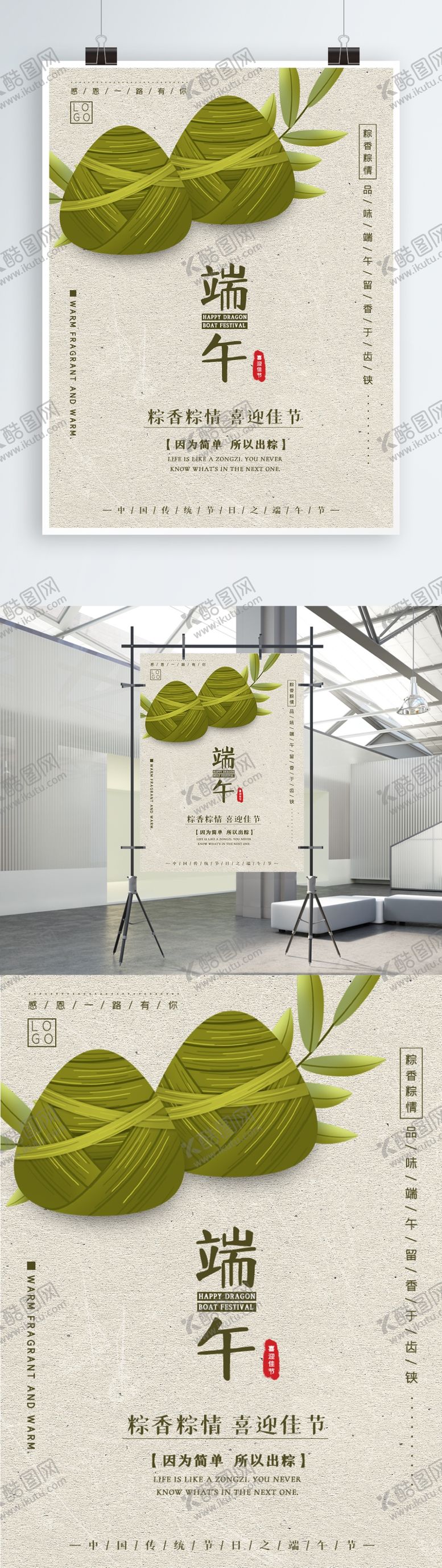 编号：21861005130754056172【酷图网】源文件下载-端午节海报端午节宣传粽子