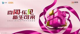 医学学术交流会议主视觉