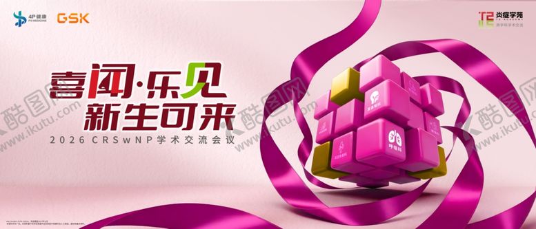 编号：86583605242229153928【酷图网】源文件下载-医学学术交流会议主视觉
