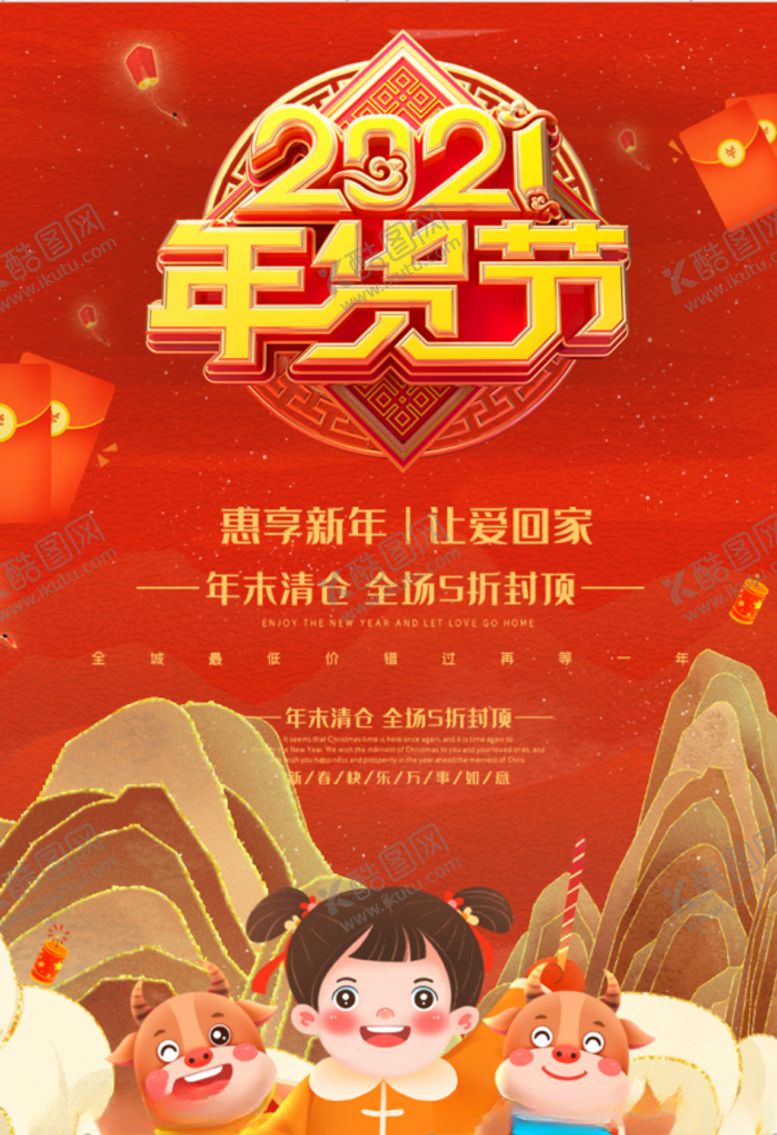 编号：78262204301631107006【酷图网】源文件下载-春节