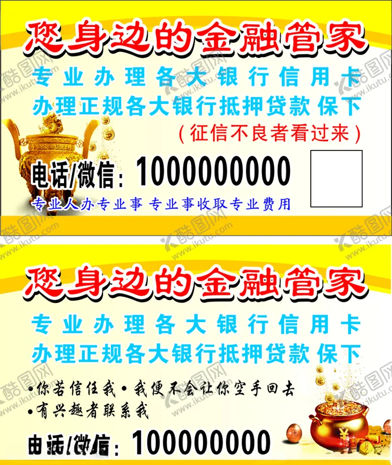 编号：74225504302140565788【酷图网】源文件下载-金融名片