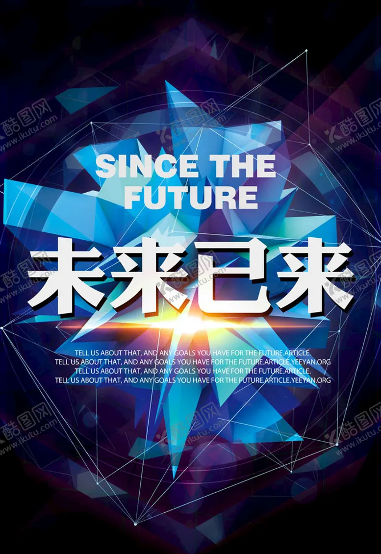 编号：35563606161517094281【酷图网】源文件下载-科技海报