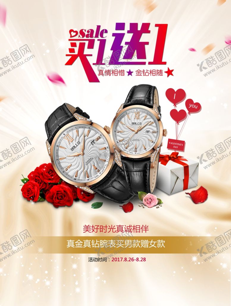 编号：30183510012348285644【酷图网】源文件下载-七夕海报