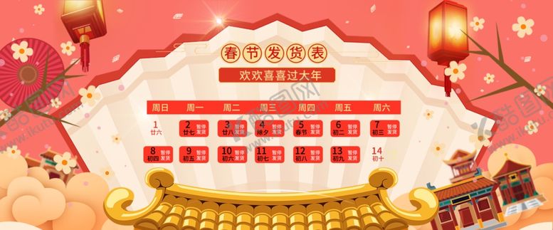 编号：82035109181514116289【酷图网】源文件下载-春节发货表设计