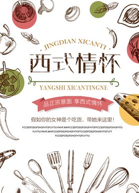 西餐厅简约卡通创意意大