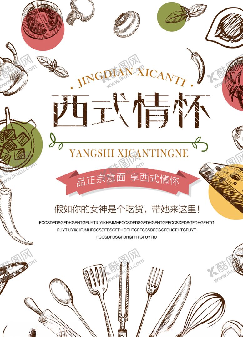 编号：44345205131011014305【酷图网】源文件下载-西餐厅简约卡通创意意大