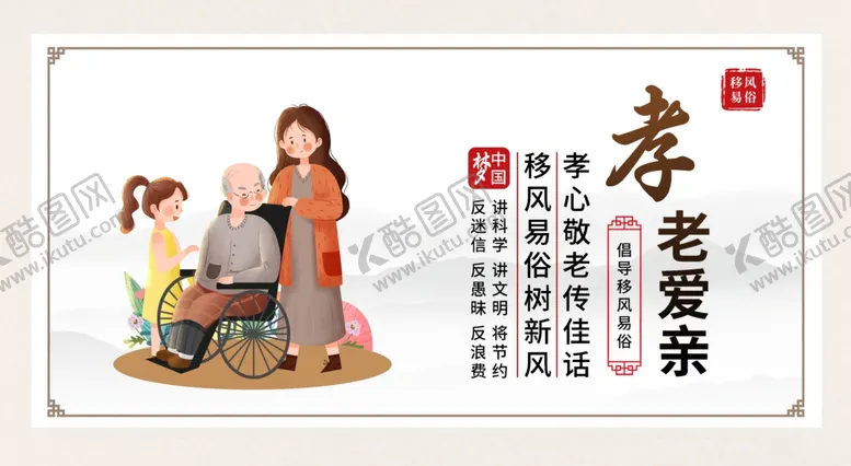 编号：67573002051237151114【酷图网】源文件下载-移风易俗树新风宣传展板