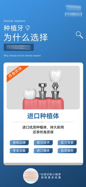 口腔种植牙海报