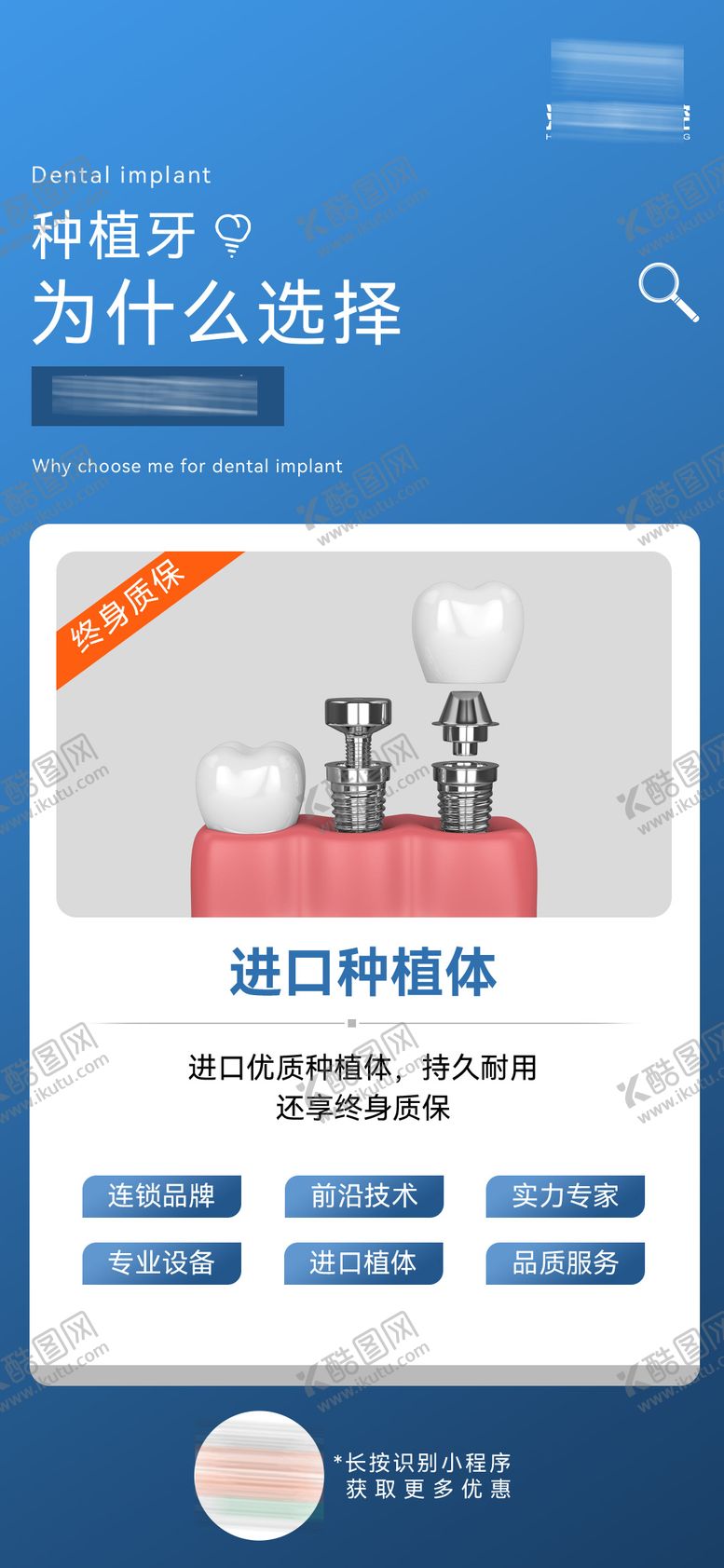 编号：49452809011545083057【酷图网】源文件下载-口腔种植牙海报