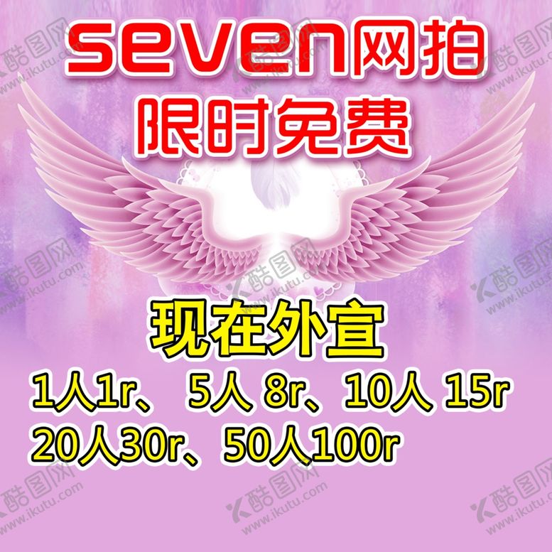 编号：47026707140127431696【酷图网】源文件下载-网拍限时免费