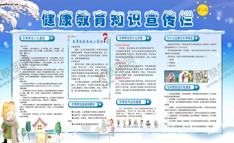编号：71993811041304533689【酷图网】源文件下载-健康教育宣传