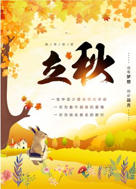立秋