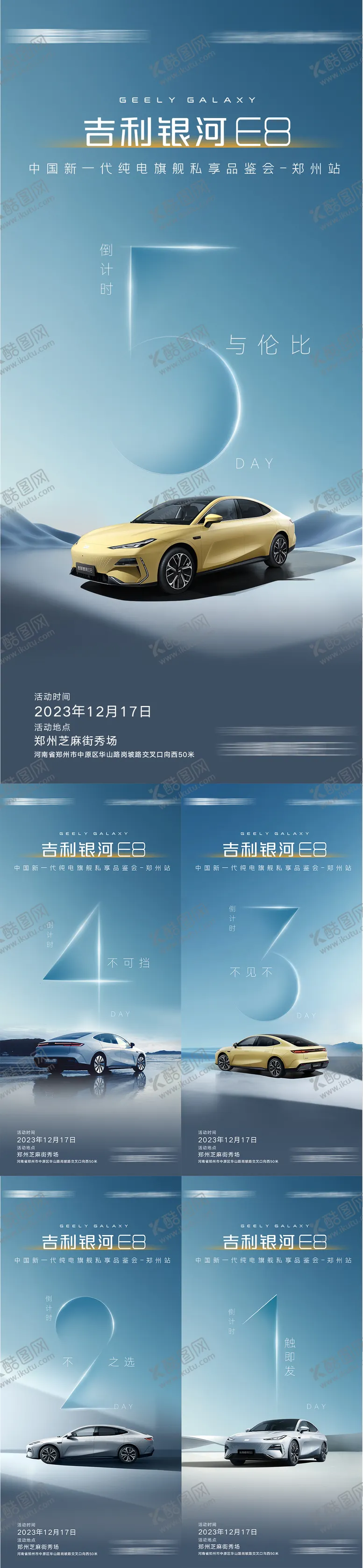 编号：28447811261656286679【酷图网】源文件下载-汽车上市品鉴倒计时海报