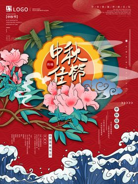 国潮清新中秋节海报