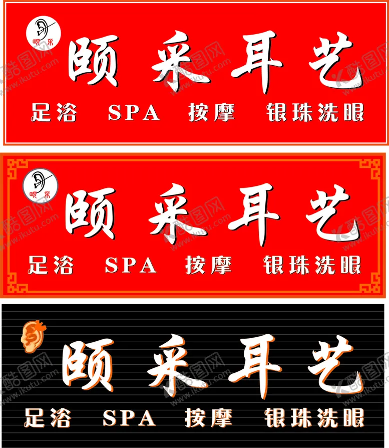 编号：30790401131550068022【酷图网】源文件下载-耳艺招牌