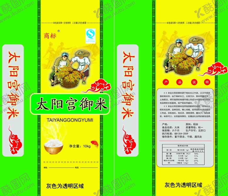 编号：20763109162252175701【酷图网】源文件下载-大米