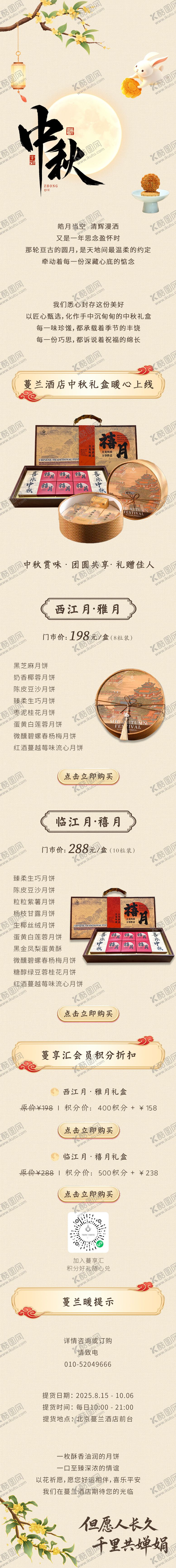 编号：88575609061113315203【酷图网】源文件下载-中秋长图推文