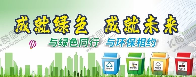 编号：51393110071623312122【酷图网】源文件下载-垃圾分类