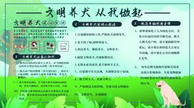 文明养狗