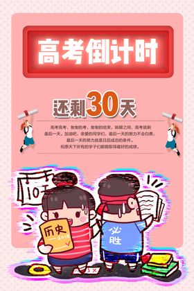 高考倒计时