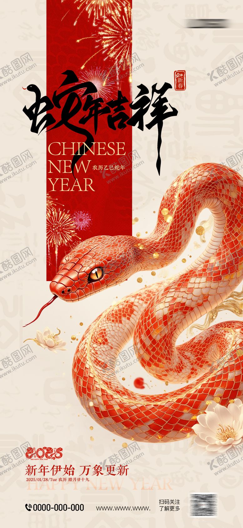 编号：61812401152322521273【酷图网】源文件下载-蛇年春节喜庆海报