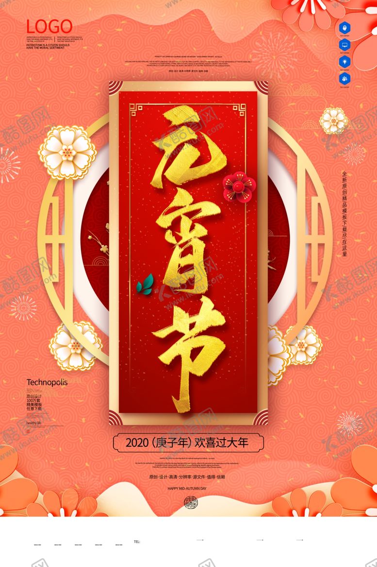 编号：79663909171018329497【酷图网】源文件下载-元宵节