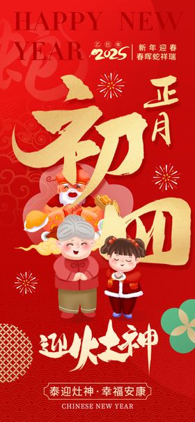 新春团圆喜庆插画海报