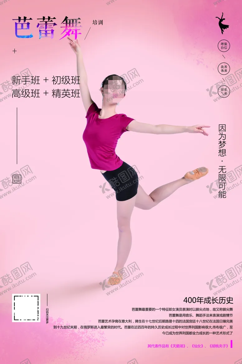 编号：22359001260859234805【酷图网】源文件下载-芭蕾舞培训班