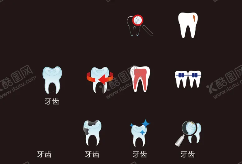 编号：18201002131700466266【酷图网】源文件下载-牙齿