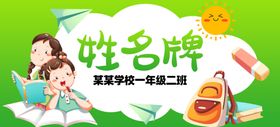 姓名牌