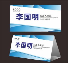 会议桌牌