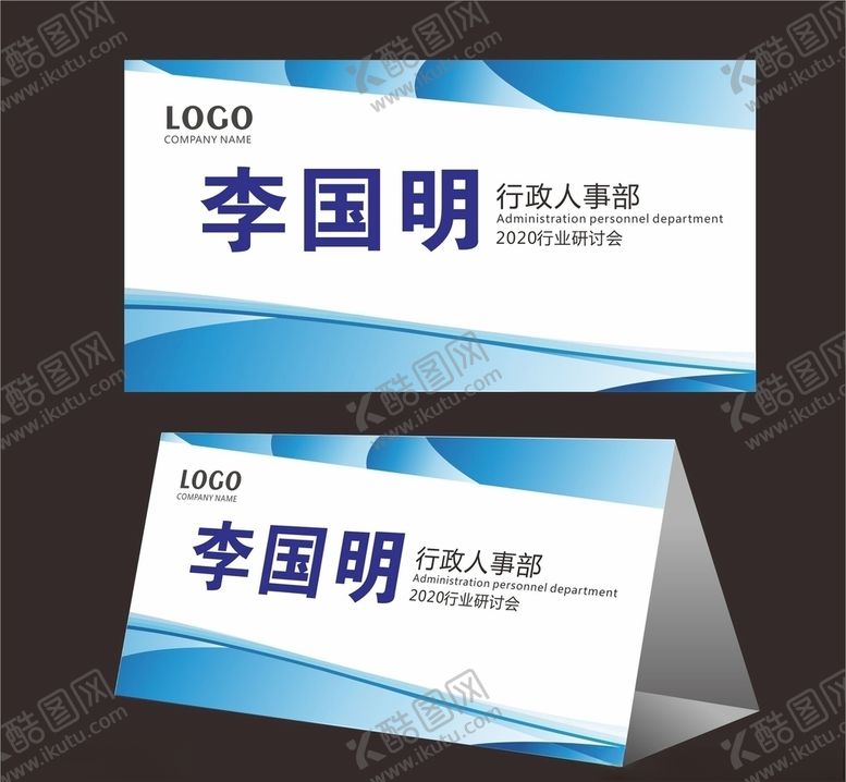 编号：90823106181017135508【酷图网】源文件下载-会议桌牌