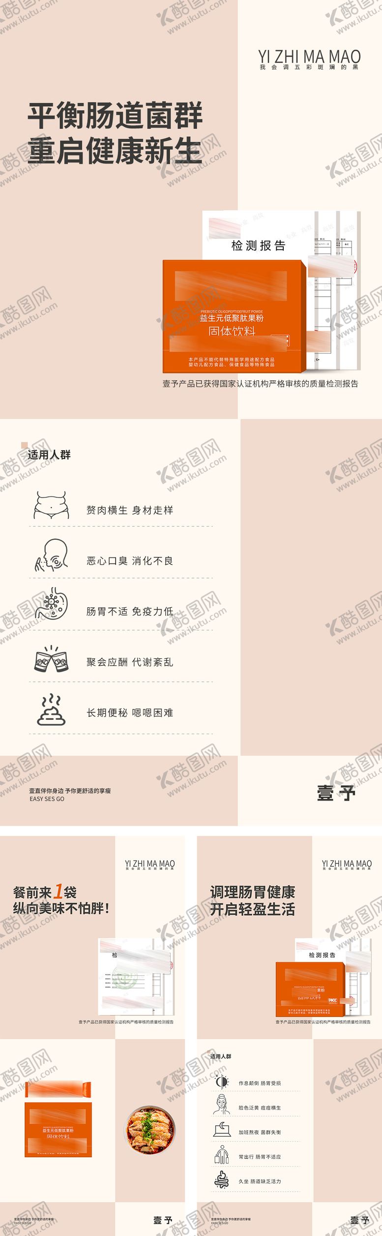 编号：95571304151647125384【酷图网】源文件下载-减肥瘦身肠胃护理海报