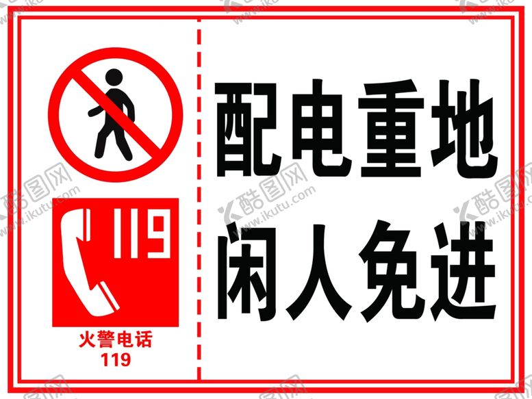 编号：47136609291343245763【酷图网】源文件下载-闲人免进