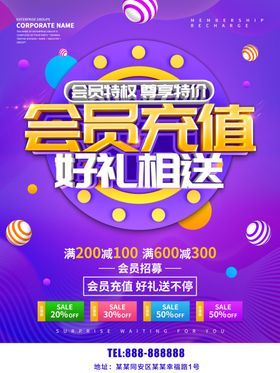 会员充值