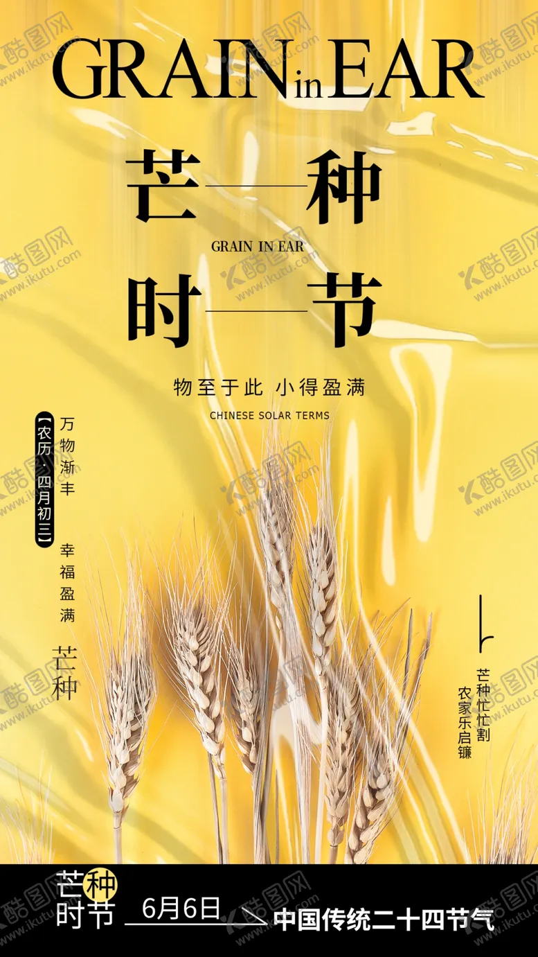 编号：81913702090423373059【酷图网】源文件下载-芒种