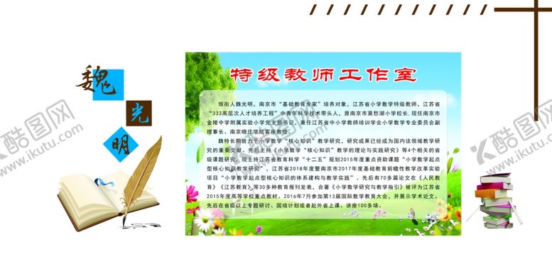 编号：75333807090000118184【酷图网】源文件下载-校园文化墙