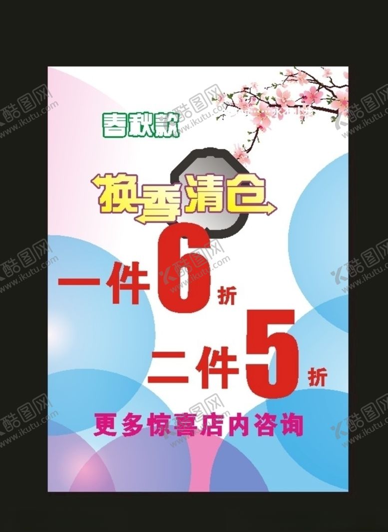 编号：51752710291812516946【酷图网】源文件下载-桃花海报桃花朵朵
