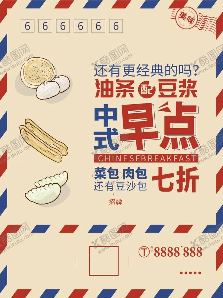 编号：43209710292219371965【酷图网】源文件下载-中式早点