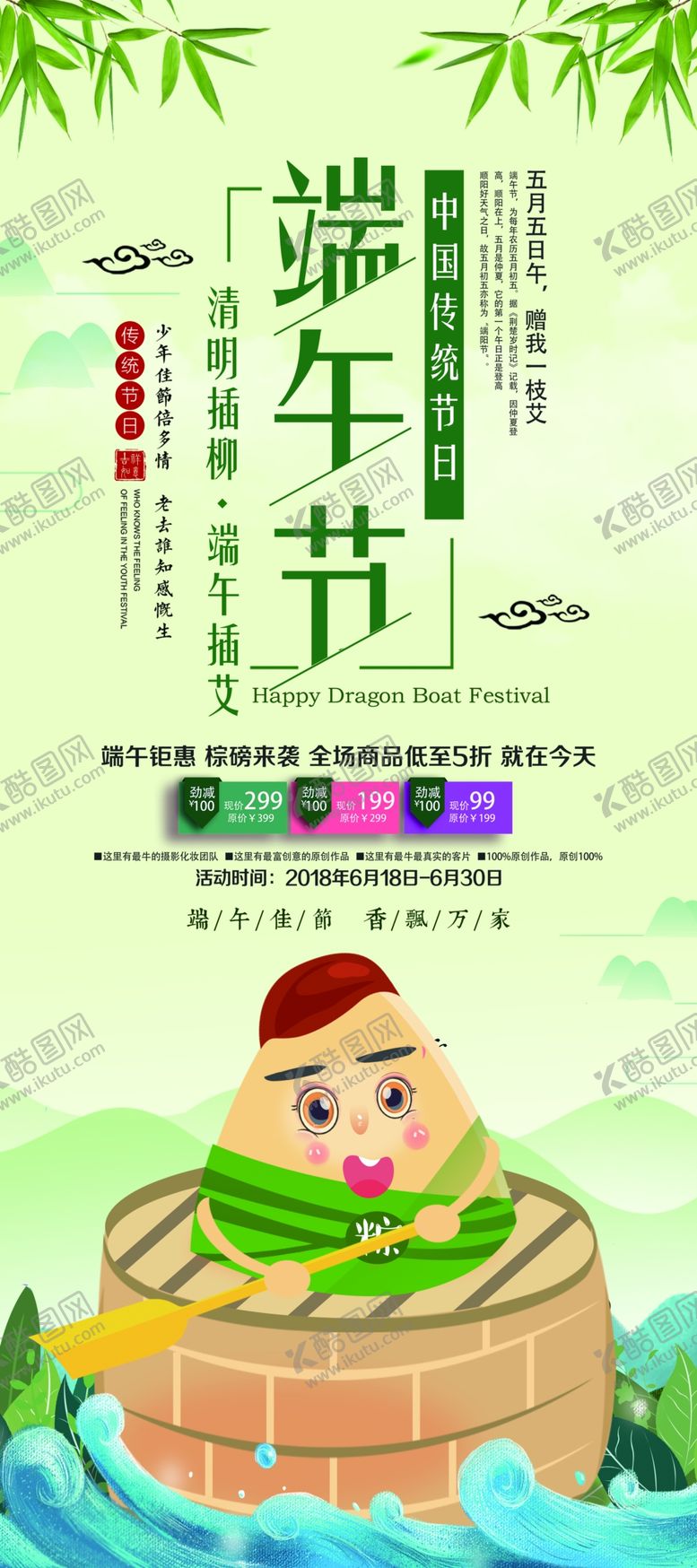 编号：22952709270551001819【酷图网】源文件下载-端午节展架