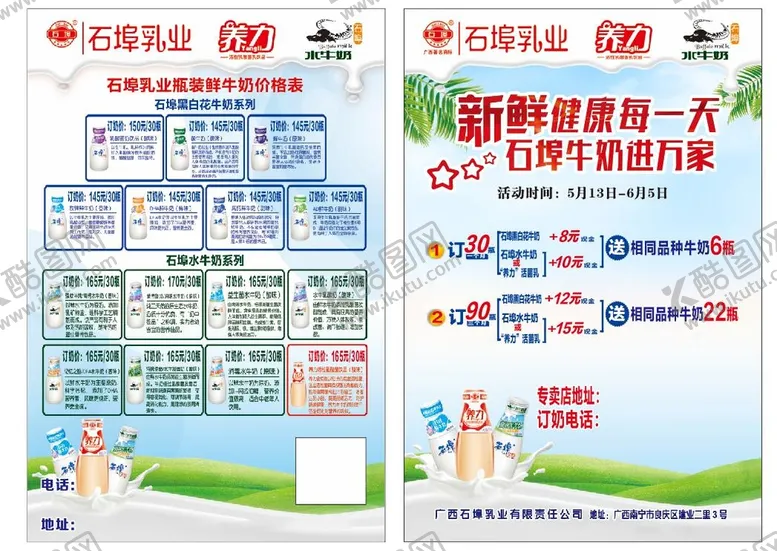 编号：51119210232258414325【酷图网】源文件下载-石埠乳业