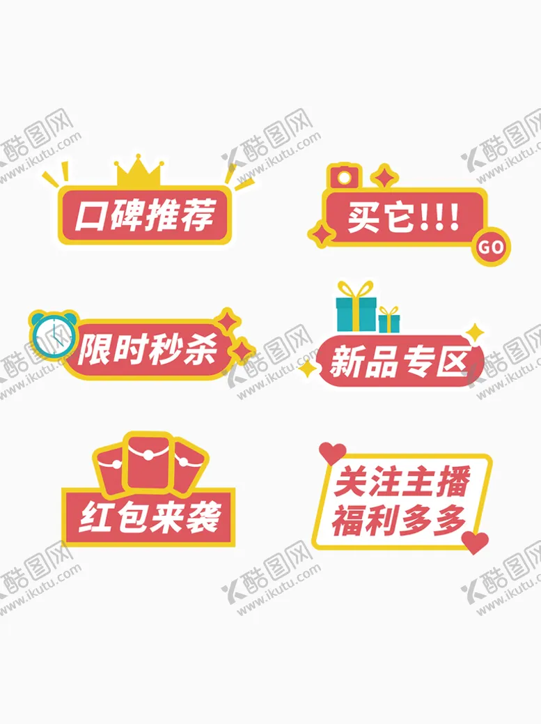 编号：43504010241404493771【酷图网】源文件下载-直播间道具