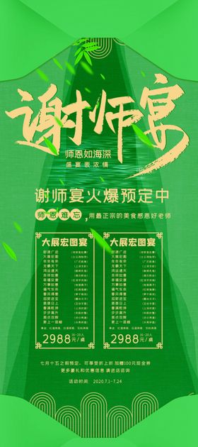 谢师宴