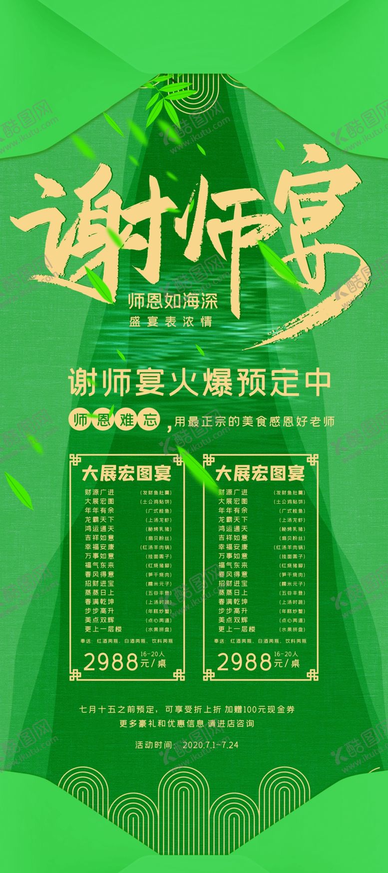 编号：70352609131928258138【酷图网】源文件下载-谢师宴